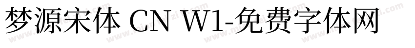 梦源宋体 CN W1字体转换